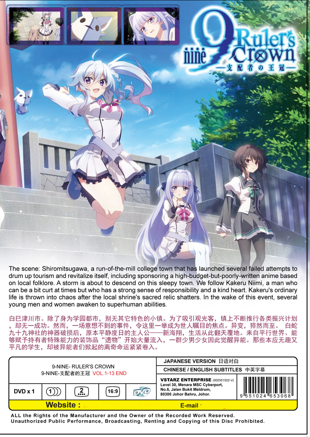 9-NINE-支配者的王冠 image 3