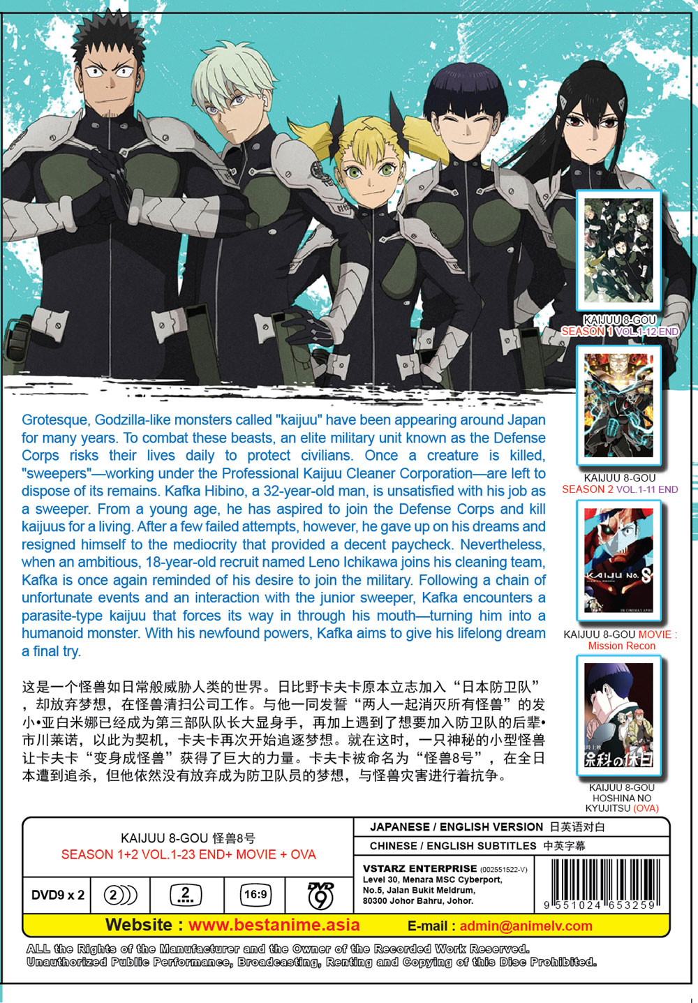 怪兽8号 Season 1+2+ Movie + OVA image 3