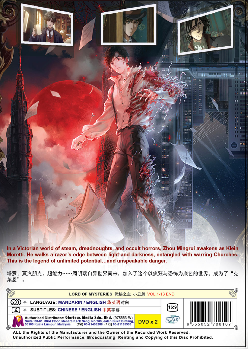 詭秘之主:小丑篇 image 3