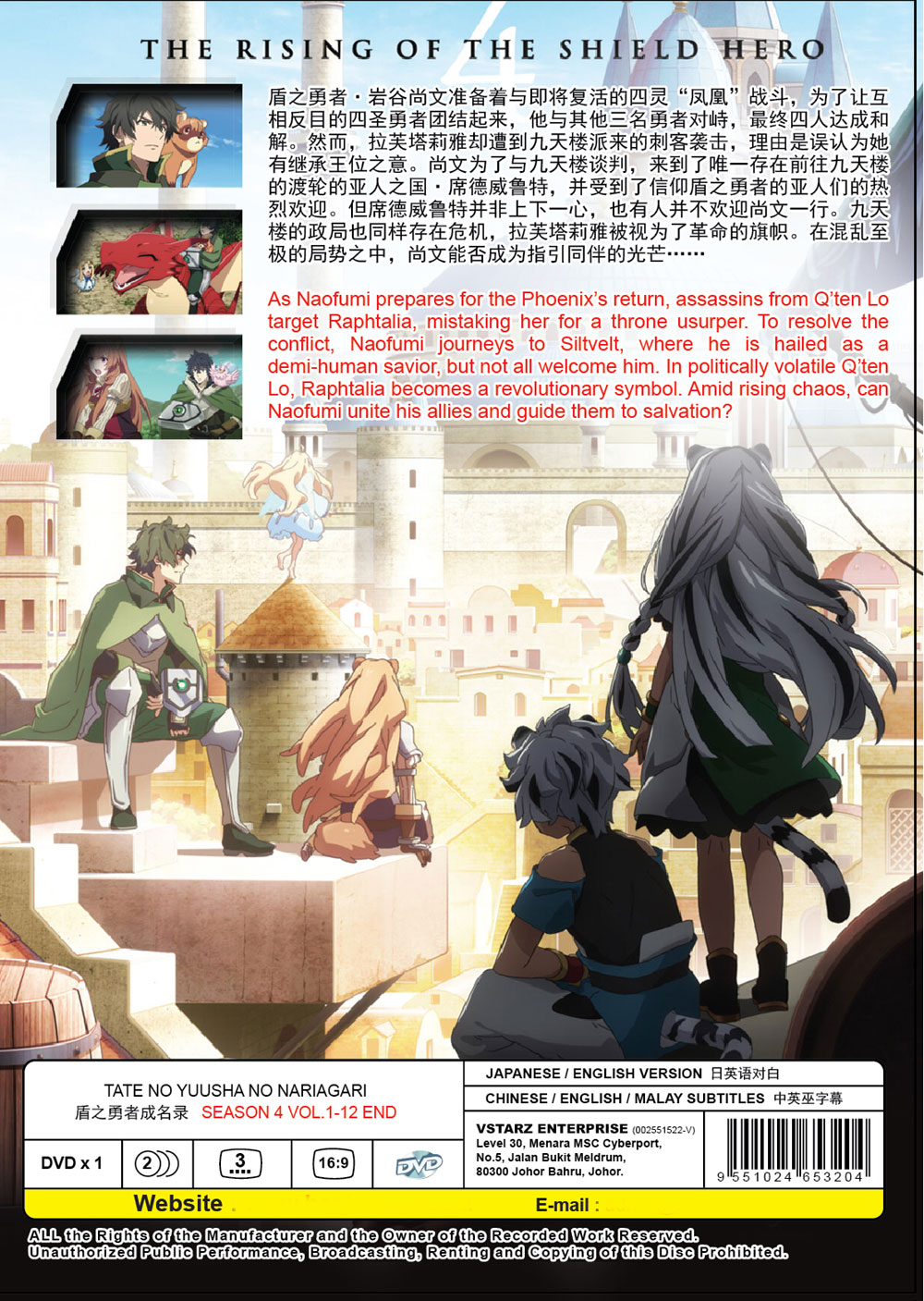 盾之勇者成名錄 SEASON 4 image 3