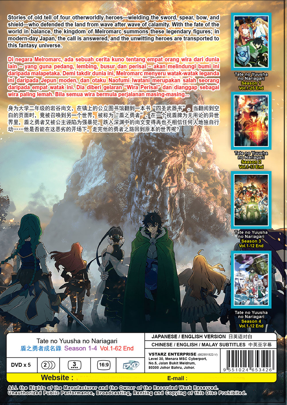 盾之勇者成名錄 SEASON 1-4 image 3