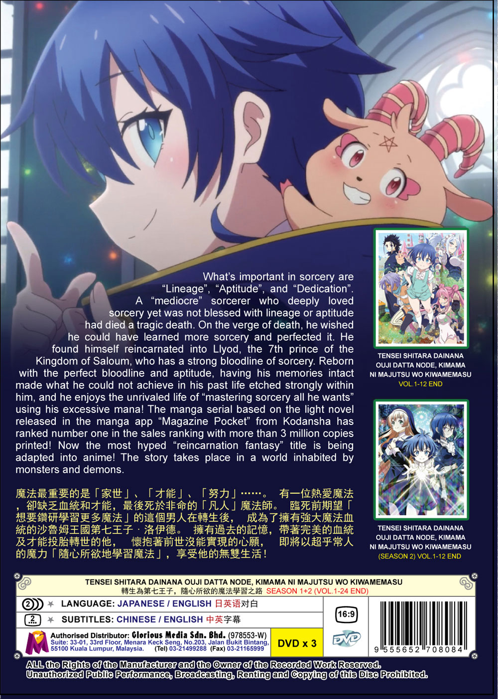 転生したら第七王子だったので、気ままに魔術を極めます SEASON 1+2 image 3