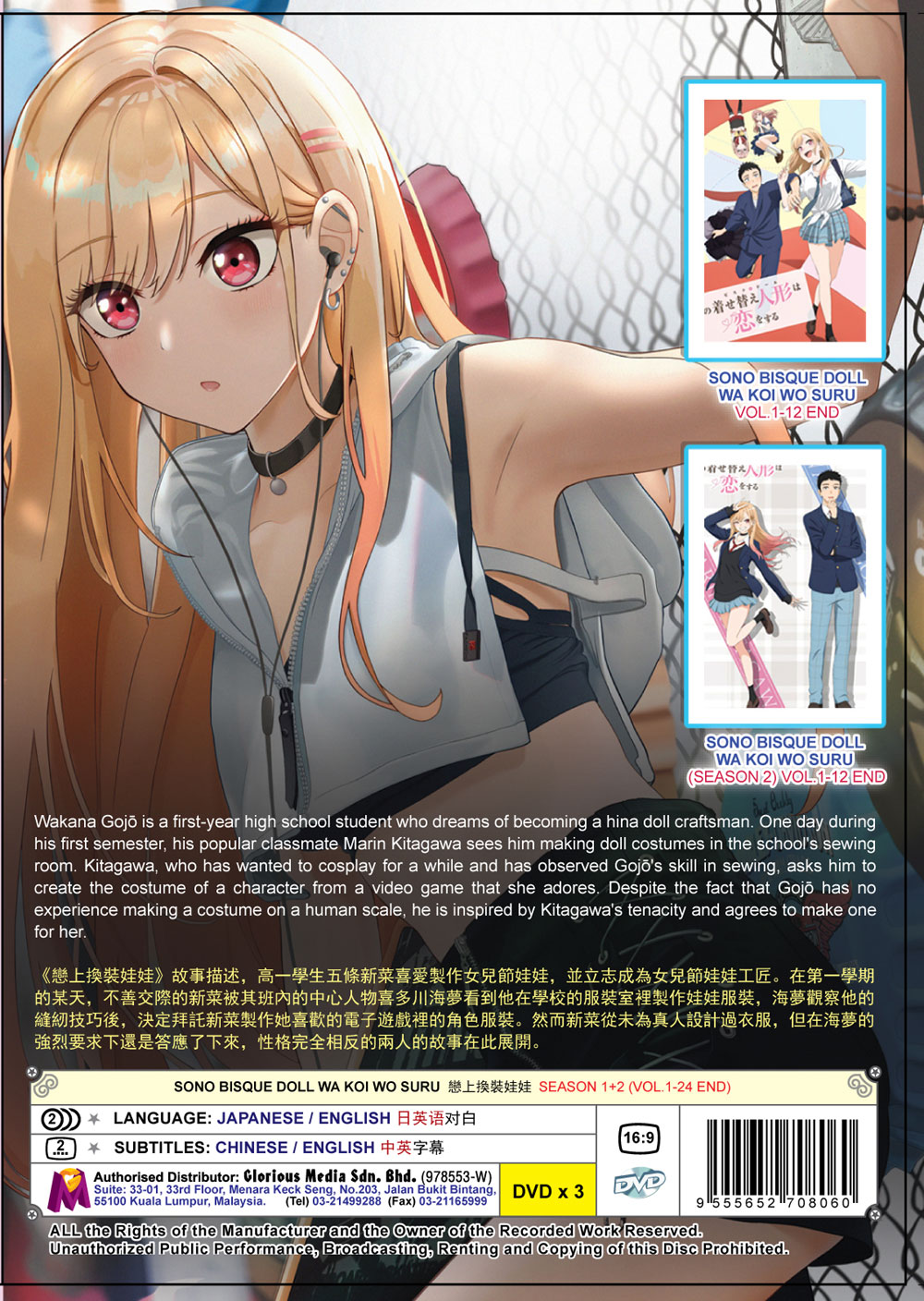 その着せ替え人形は恋をする Season 1+2 image 3