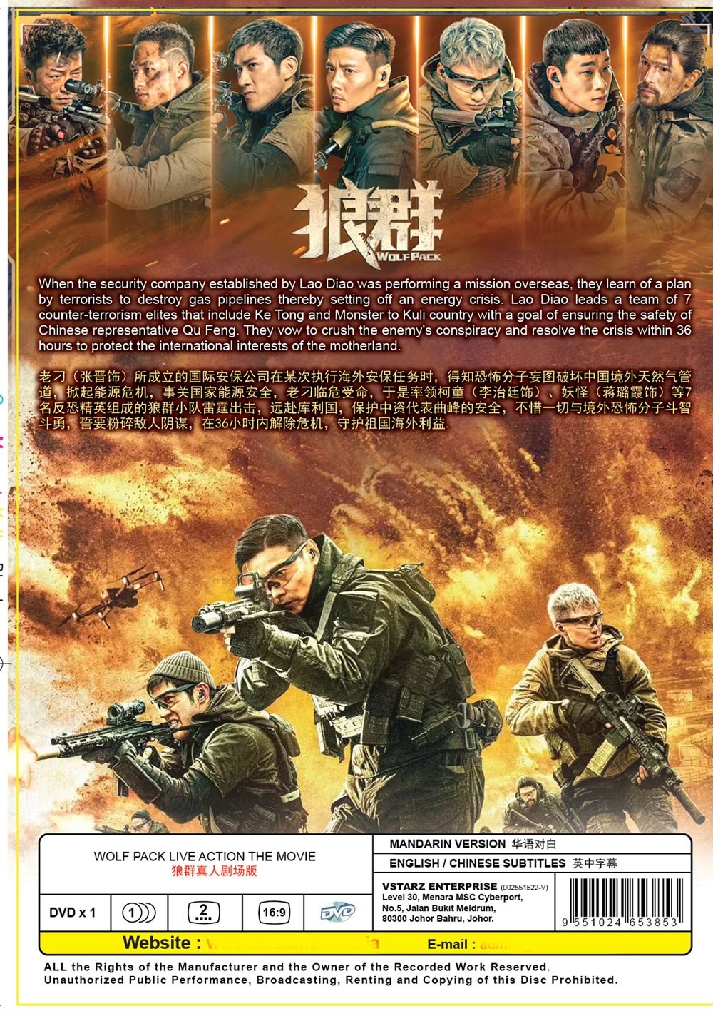 狼群真人劇場版 image 3