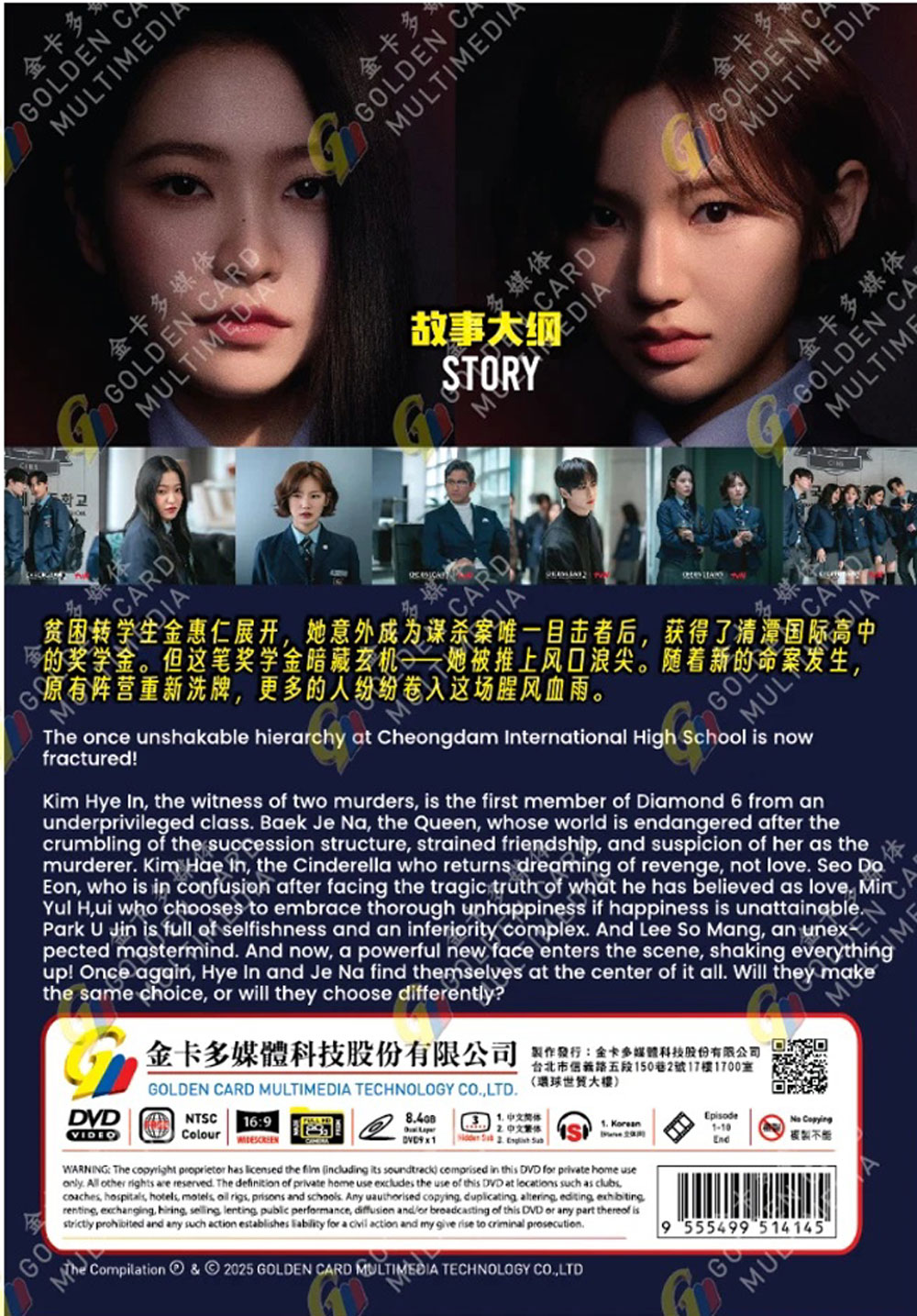 清潭國際高中 第二季 image 3