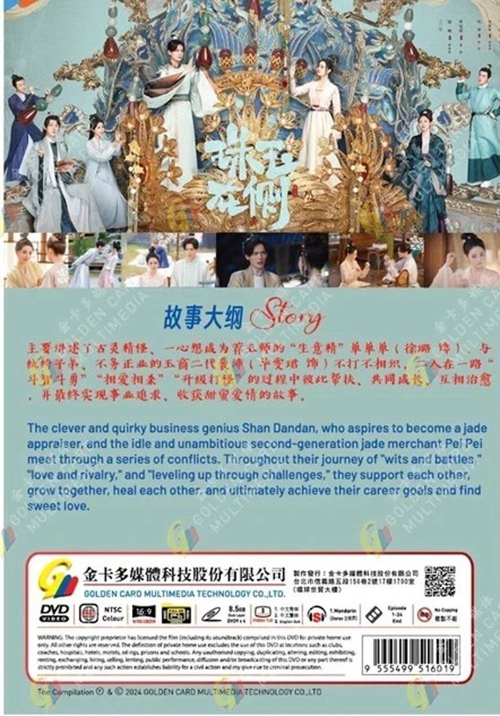 珠玉在側 image 3