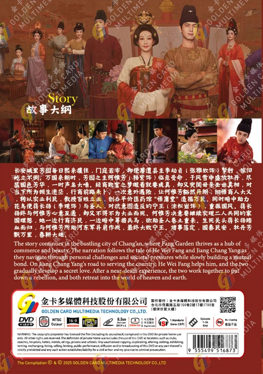 錦繡芳華 image 3