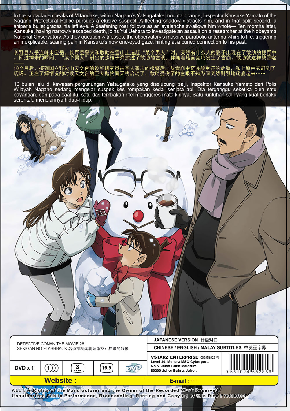 名偵探柯南劇場版28：獨眼的殘像 image 3