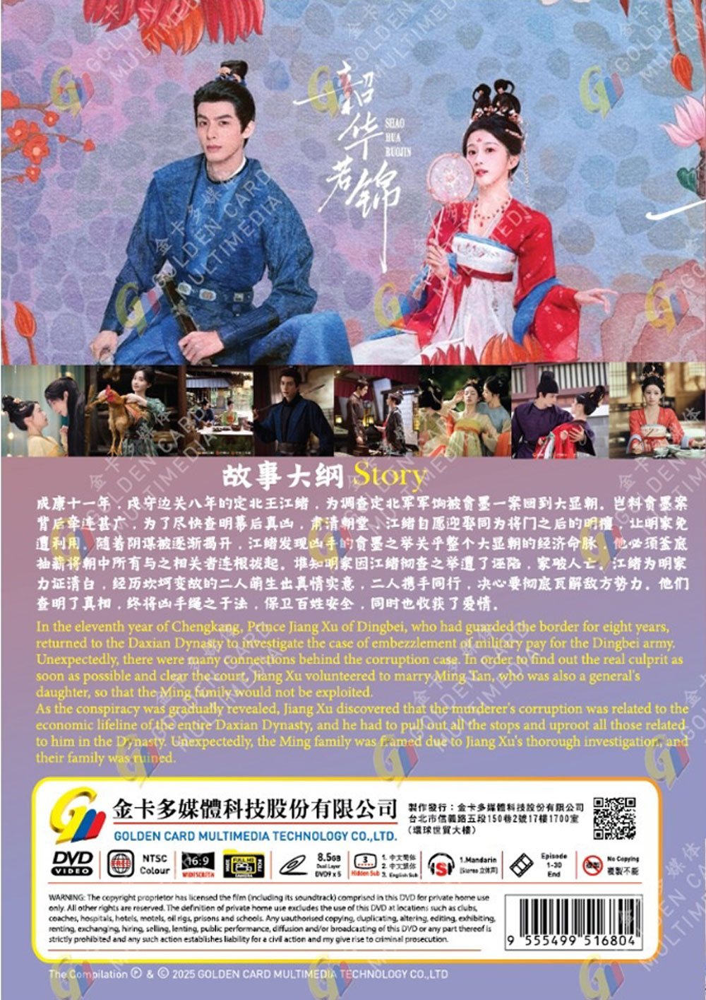 韶华若锦 image 3