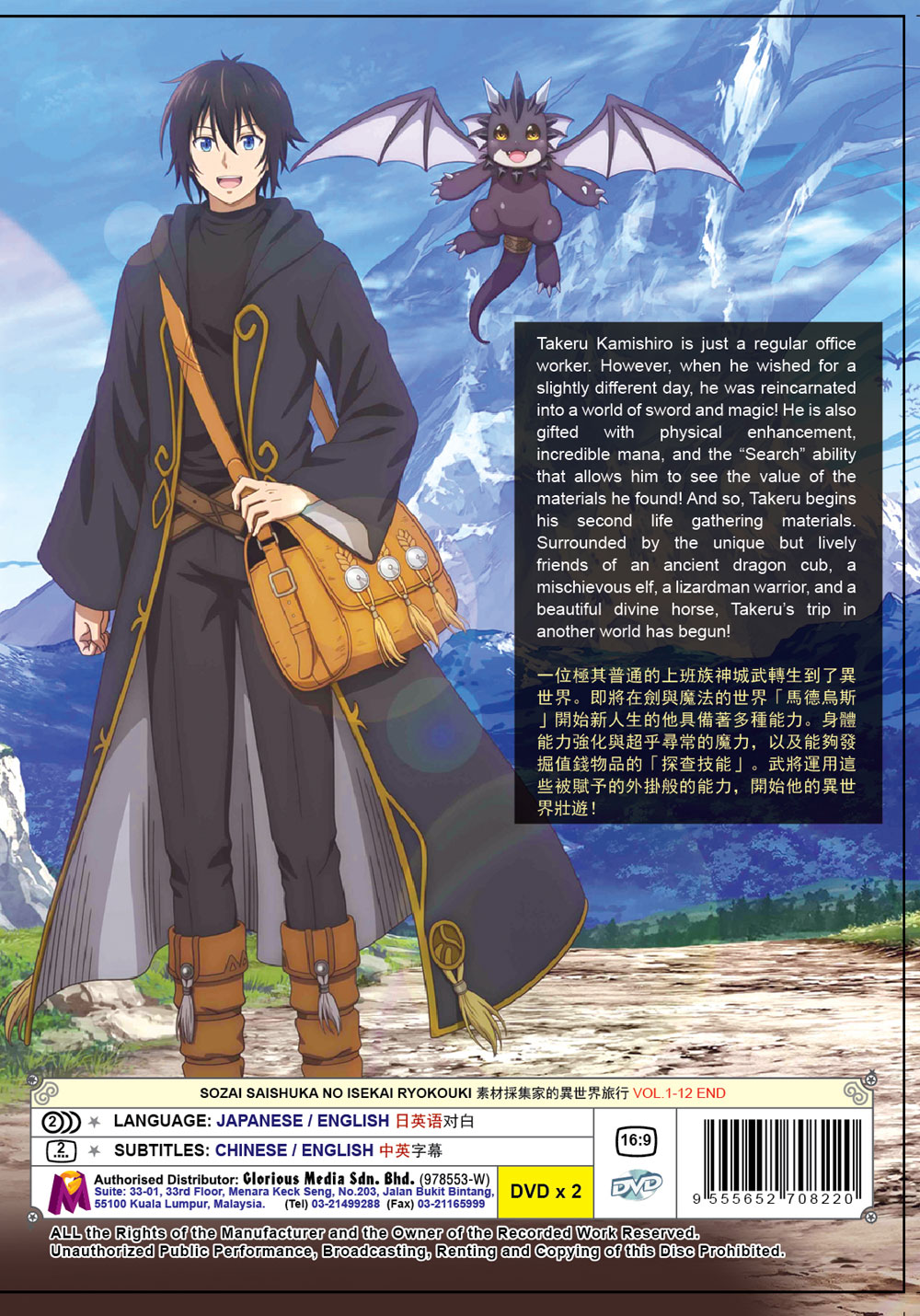 Sozai Saishuka no Isekai Ryokouki image 3