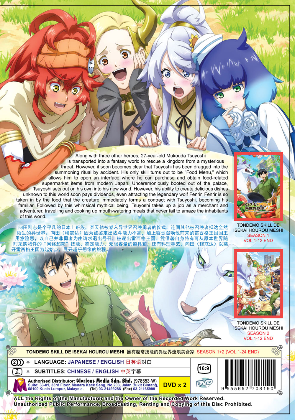 Tondemo Skill de Isekai Hourou Mesh Season 1+2 image 3