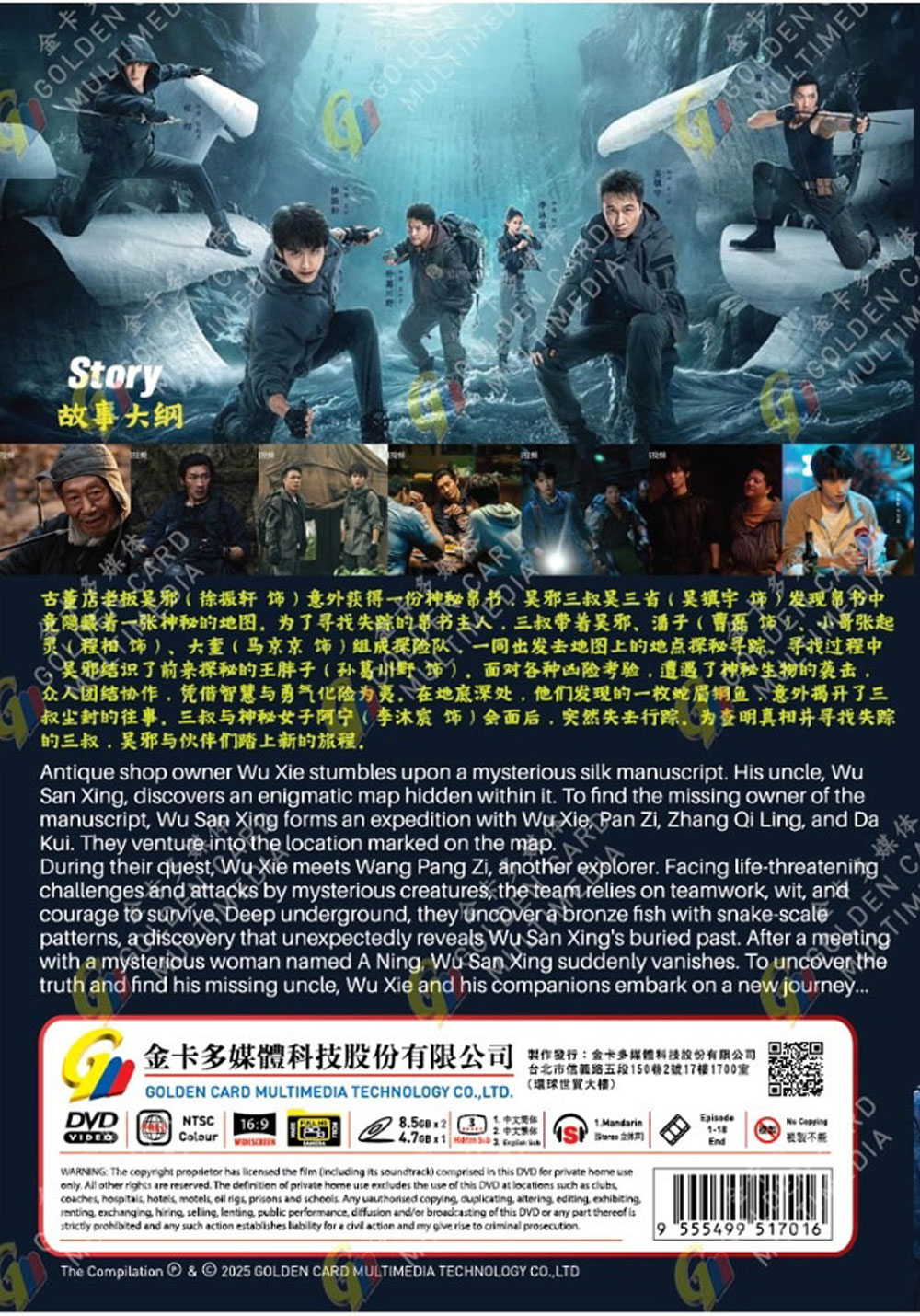 吳邪私家筆記 image 3