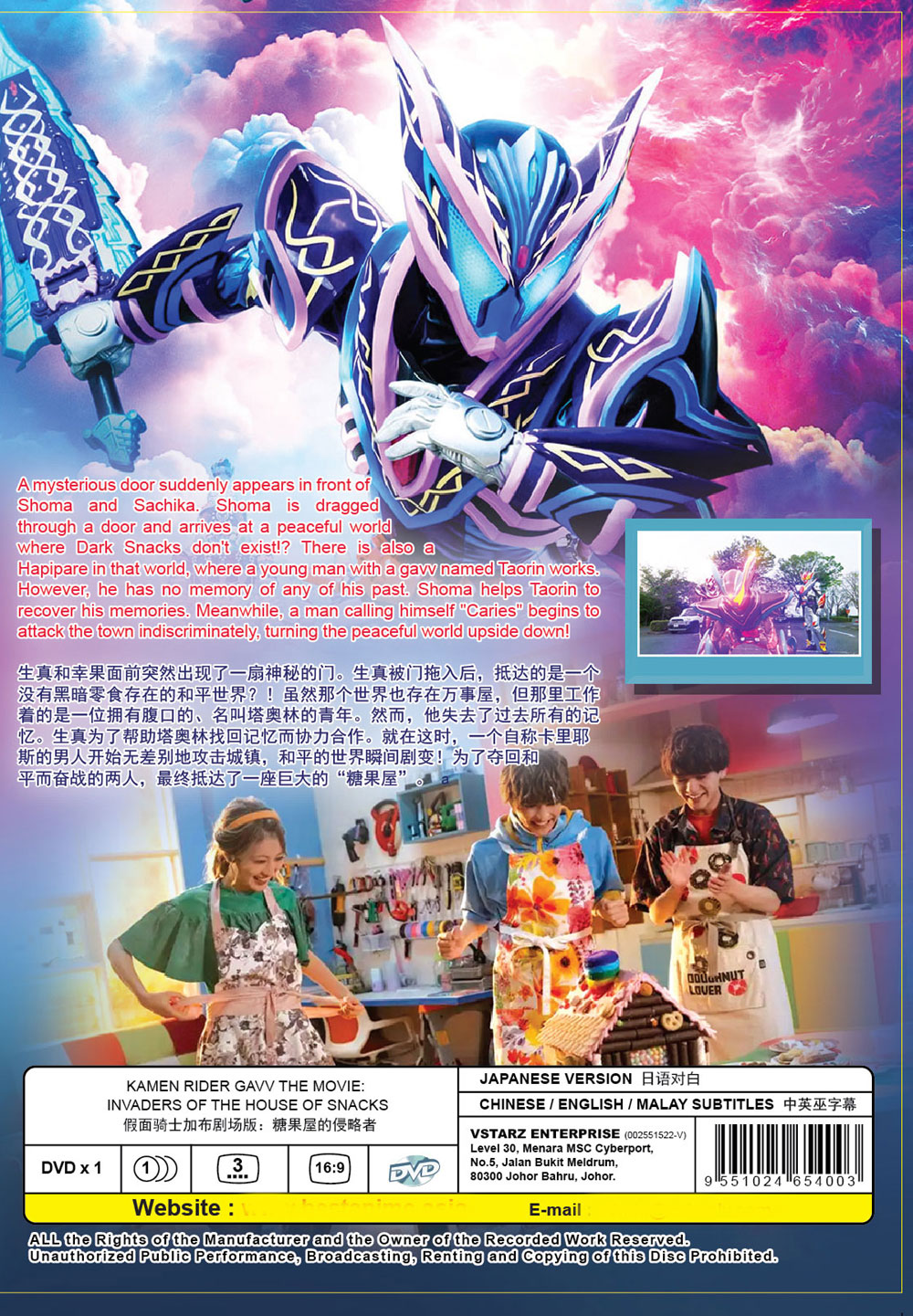 假面騎士加布劇場版：糖果屋的侵略者 image 3