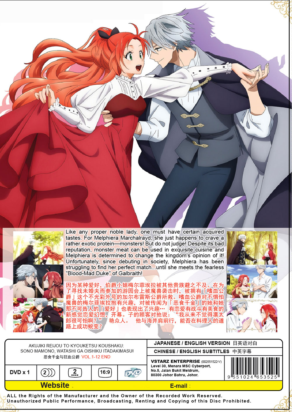 悪食令嬢と狂血公爵 ～その魔物、私が美味しくいただきます!～ image 3