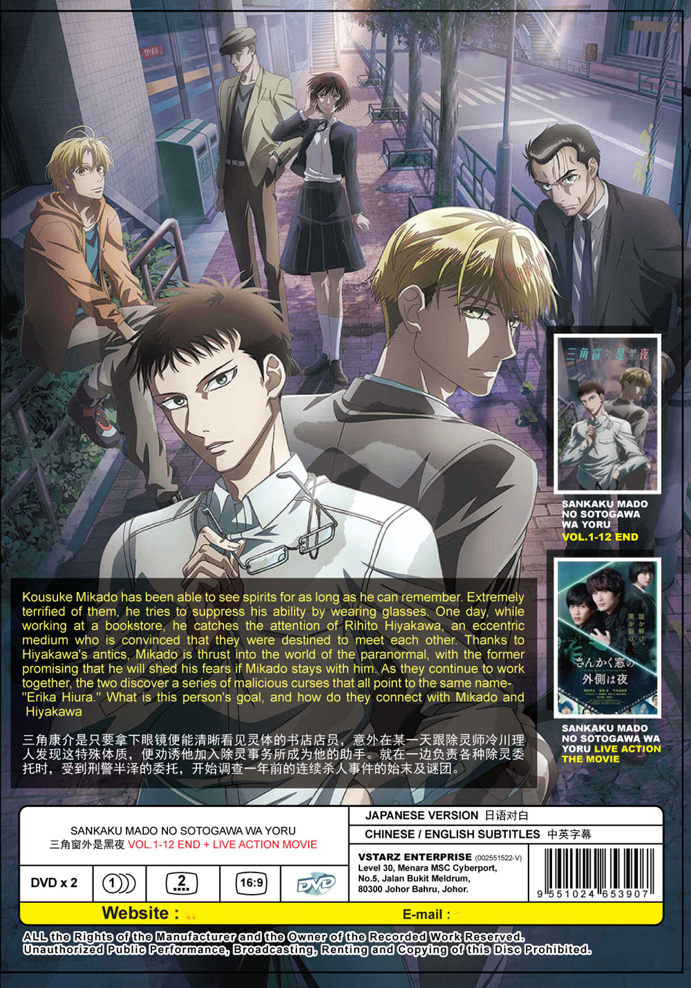 Sankaku Mado no Sotogawa wa Yoru + Live Action Movie image 3