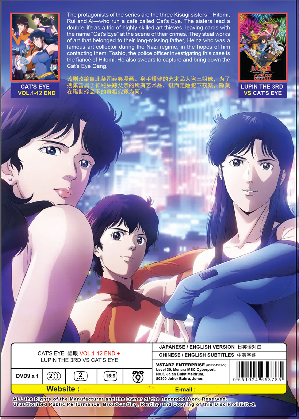 Cat's♥Eye + LUPIN THE 3RD VS CAT'S EYE image 3