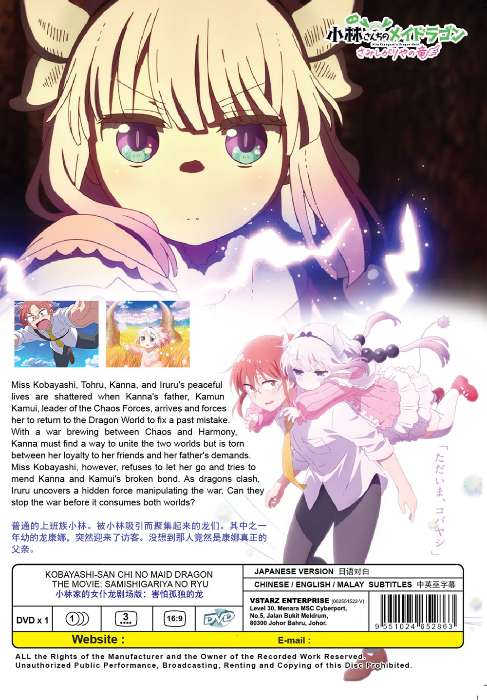 Kobayashi-san Chi no Maid Dragon: Samishigariya no Ryuu image 3