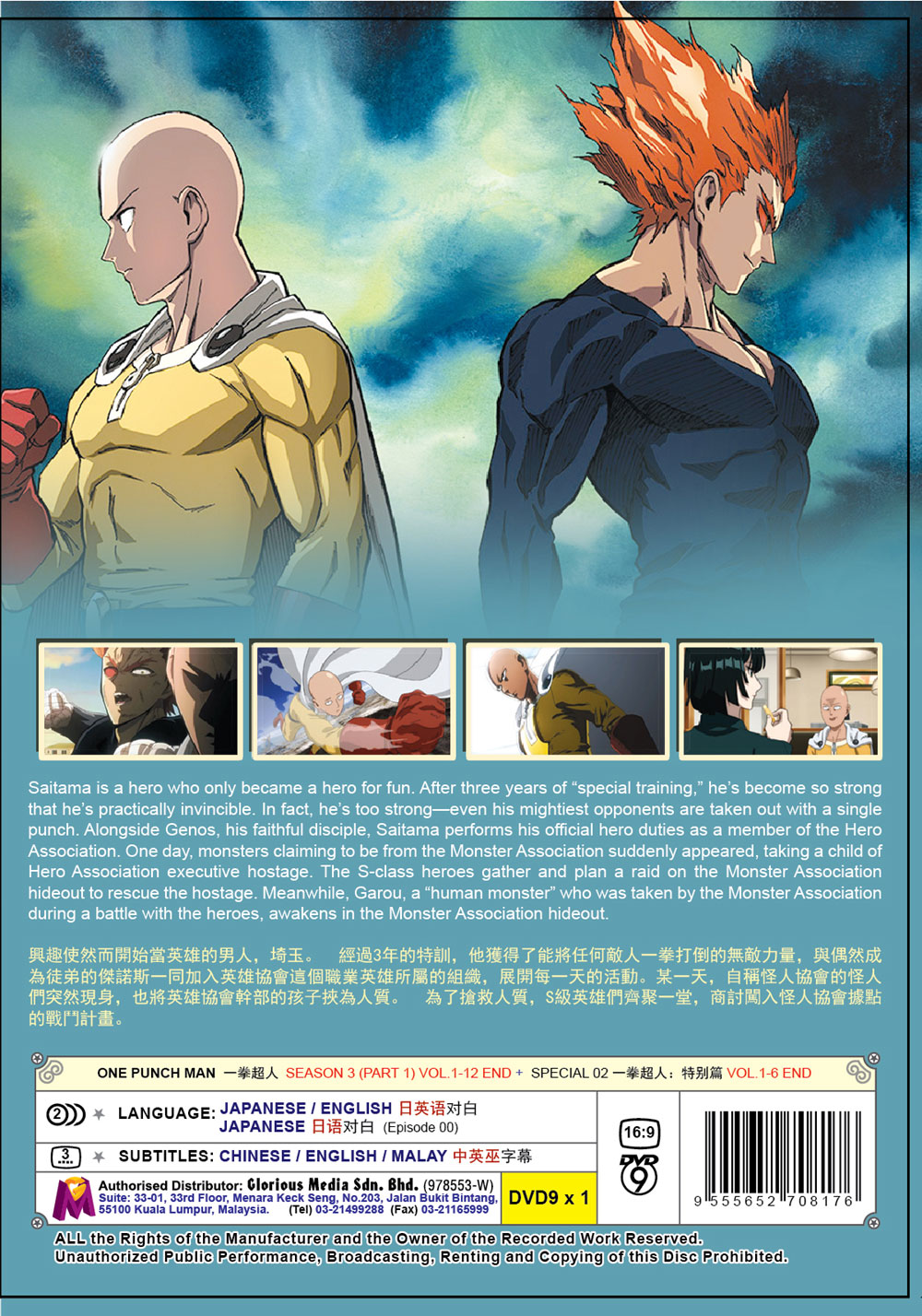 一拳超人Season 3 + Special 02 image 3