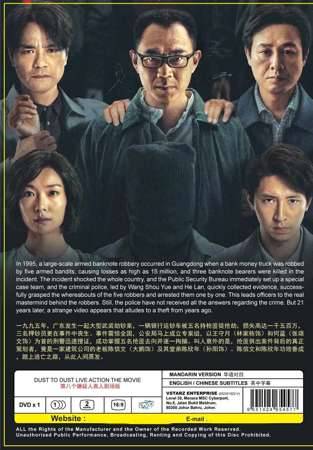 第八個嫌疑人 image 3