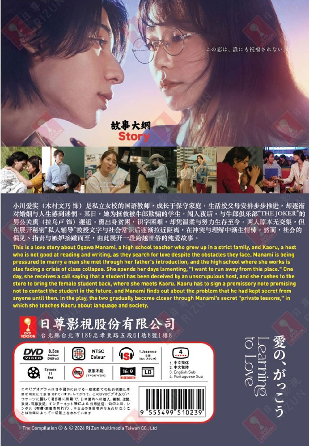 Learning to Love image 3