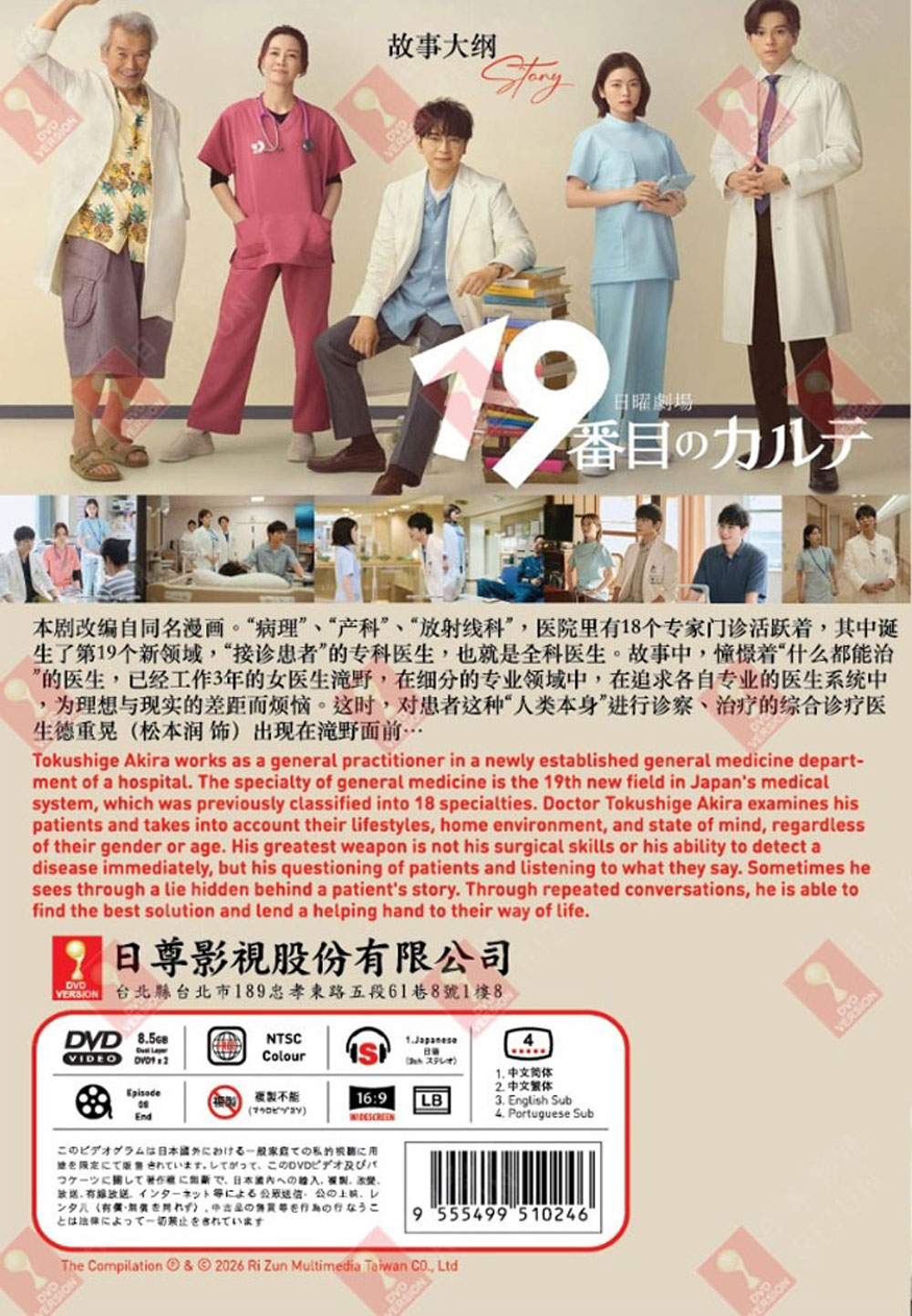 The 19th Medical Chart image 3