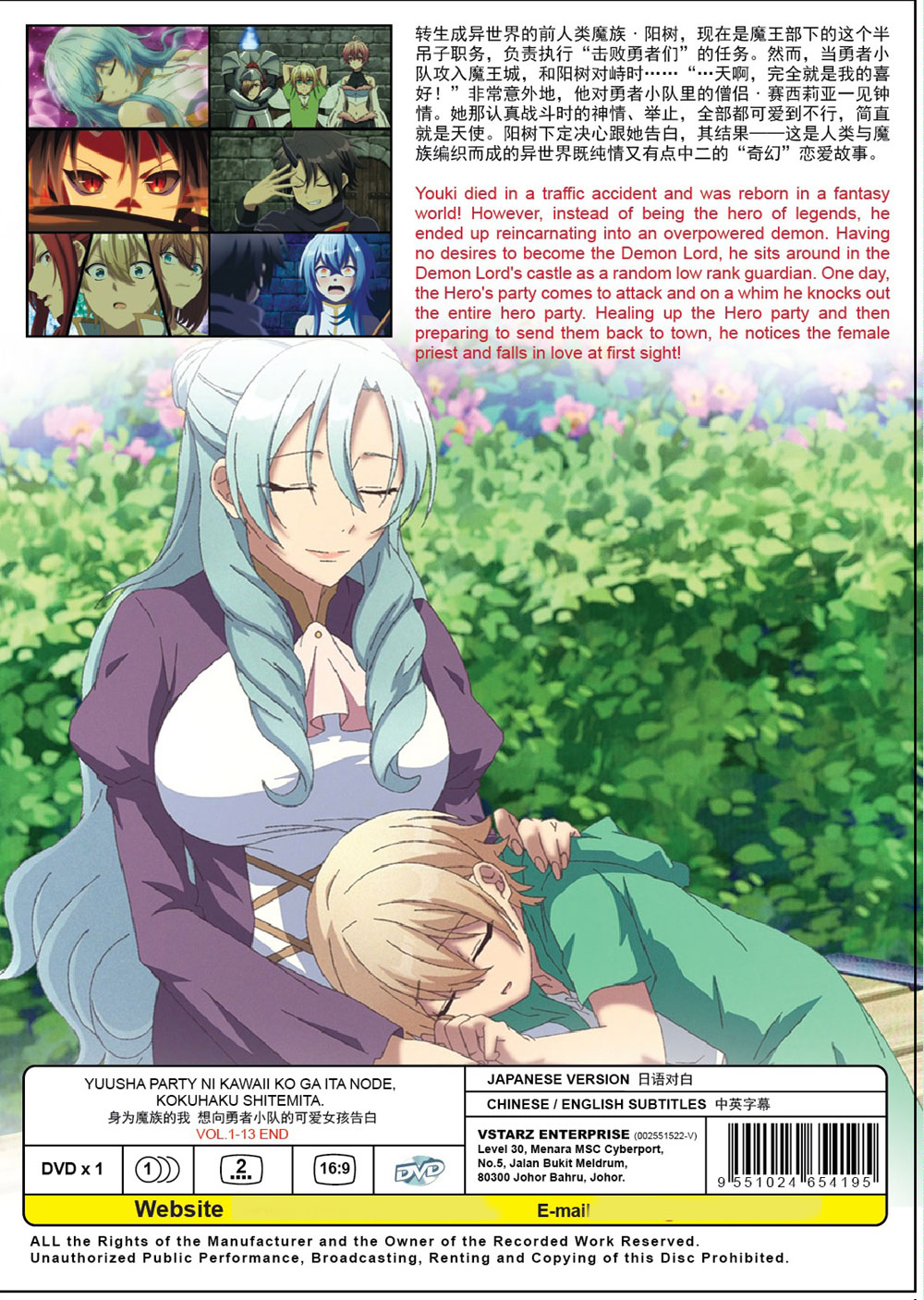 身為魔族的我 想向勇者小隊的可愛女孩告白 image 3