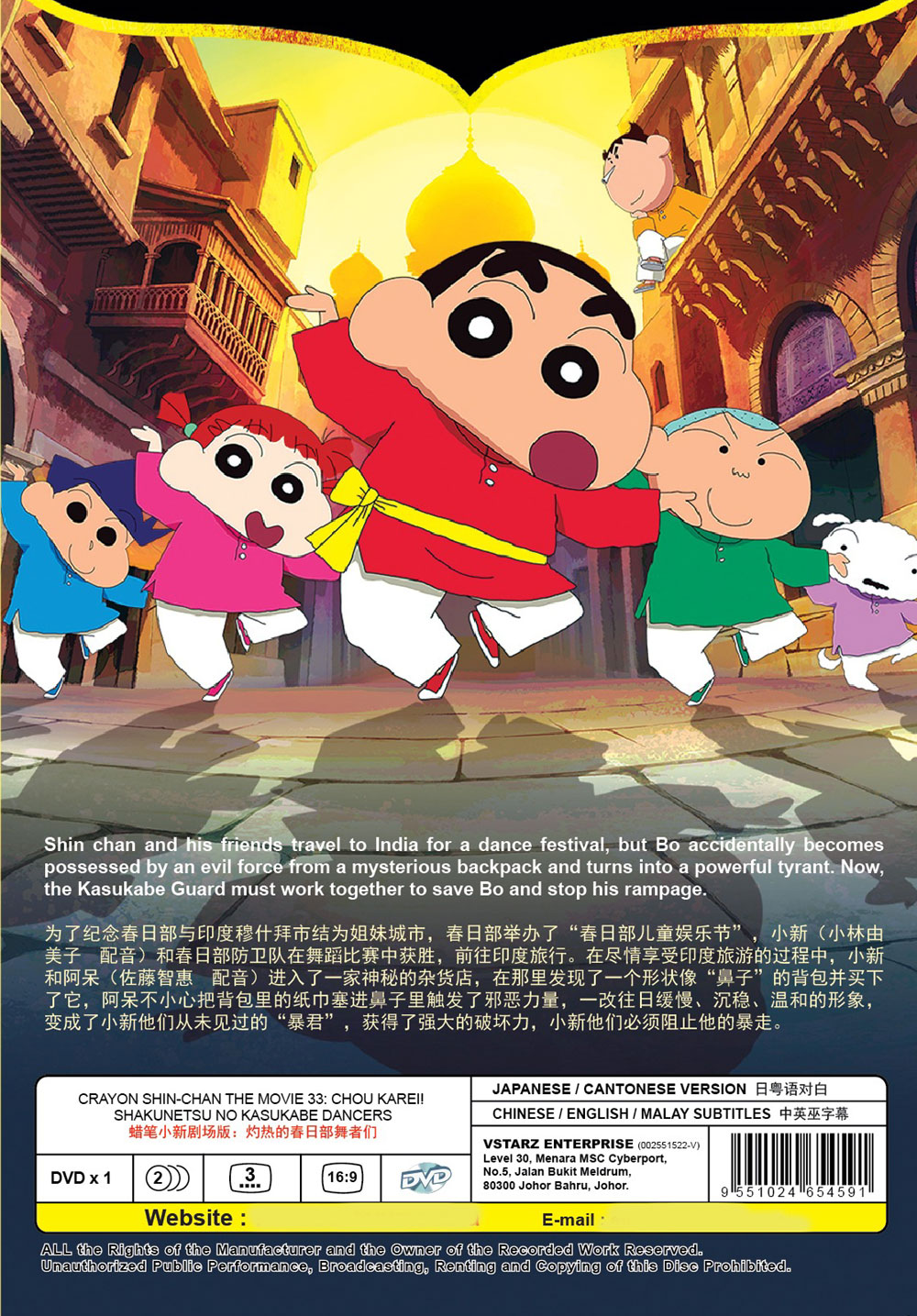 蠟筆小新劇場版：灼熱的春日部舞者們 image 3