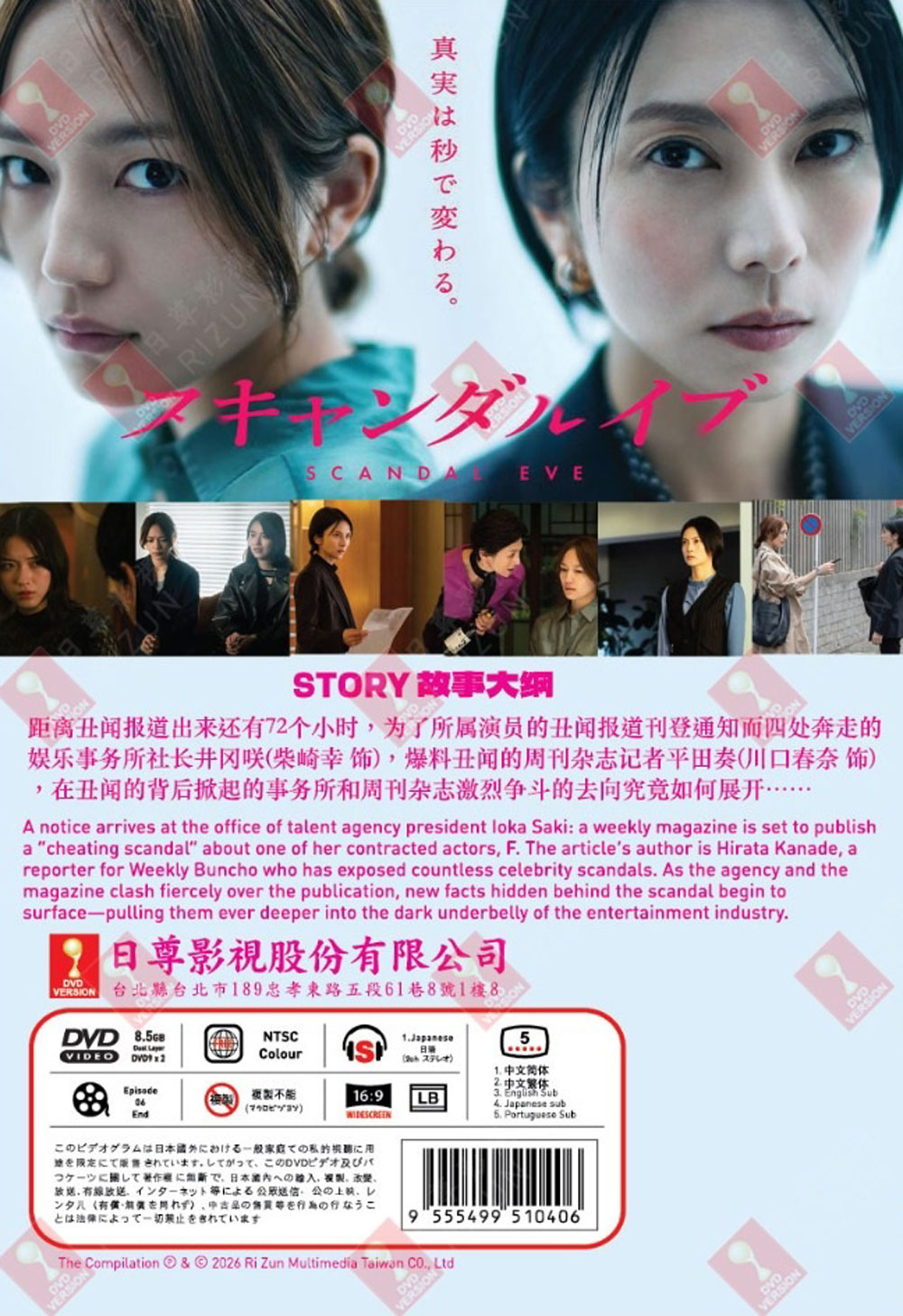 Scandal Eve image 3