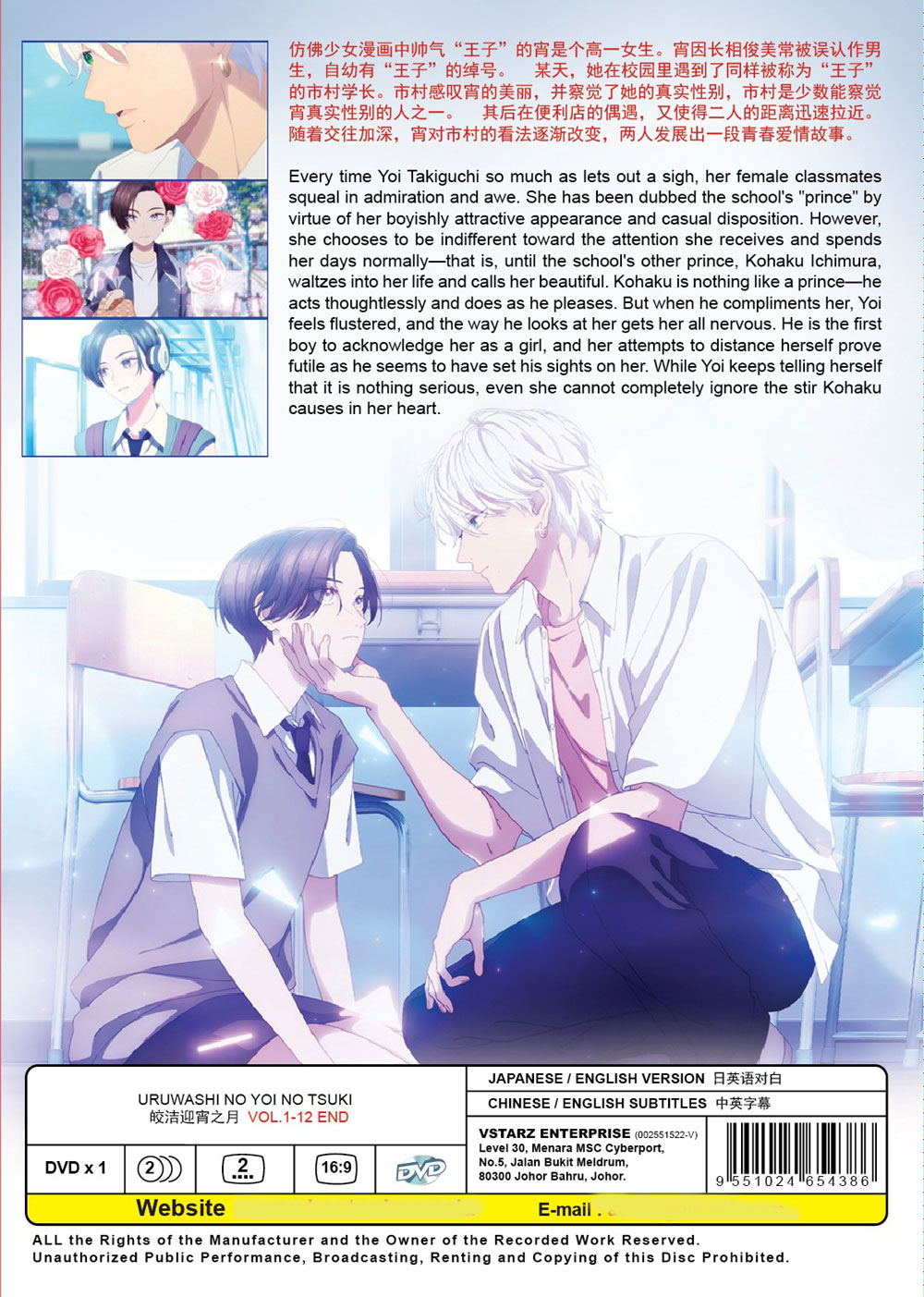 Uruwashi no Yoi no Tsuki image 3