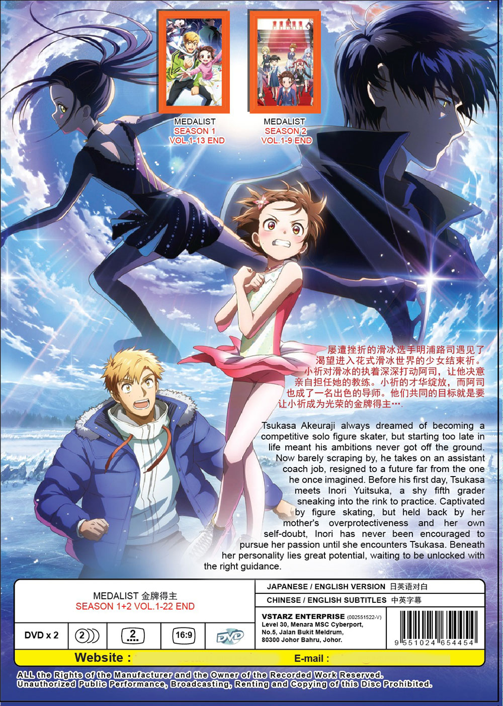 Medalist Season 1+2 image 3