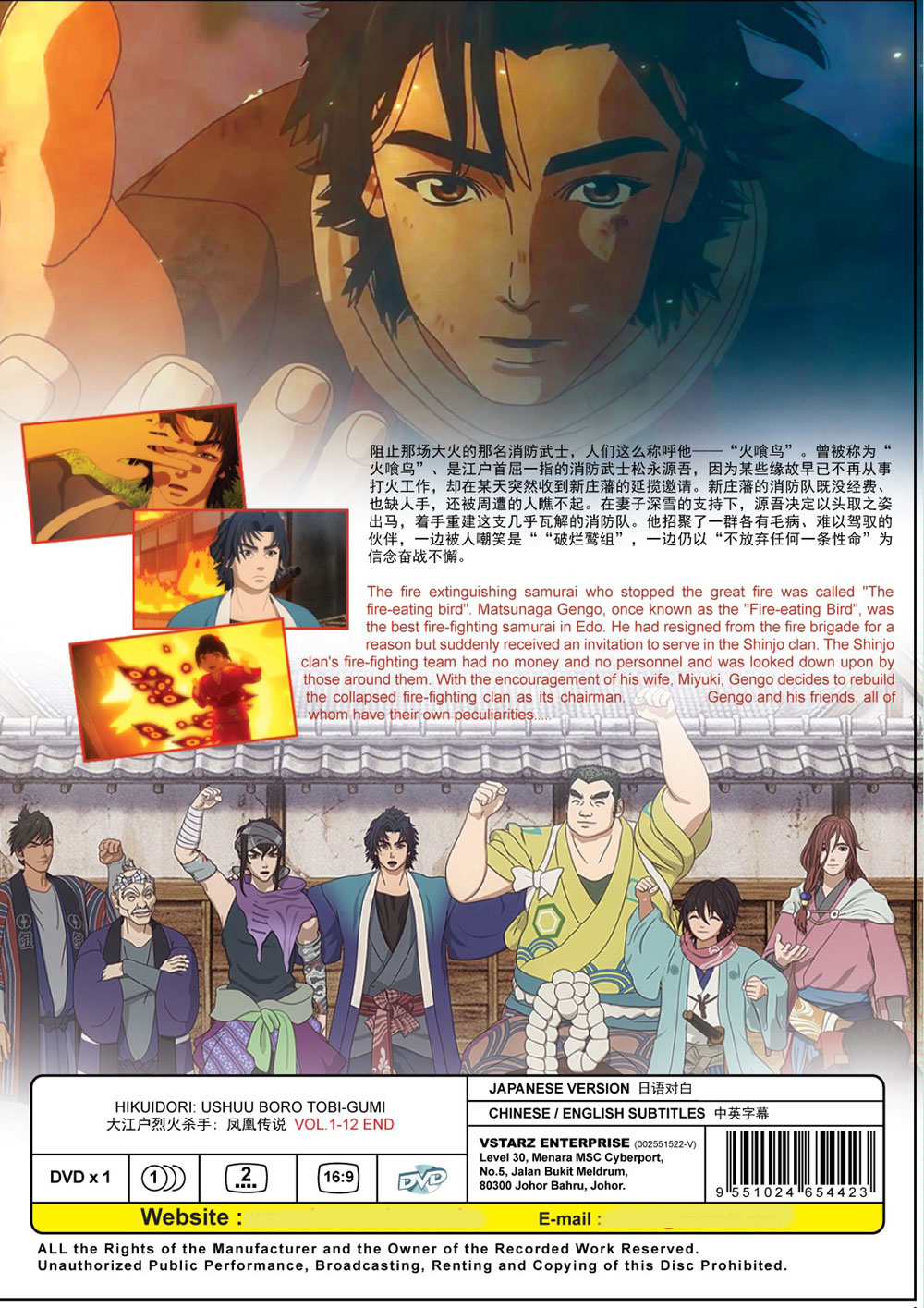Hikuidori: Ushuu Boro Tobi-gumi image 3