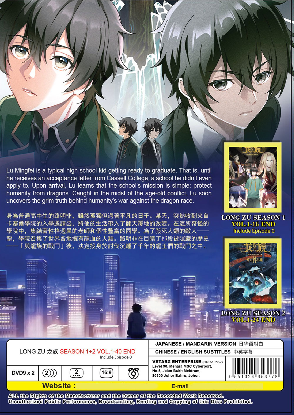 Long Zu Season 1+2 image 3