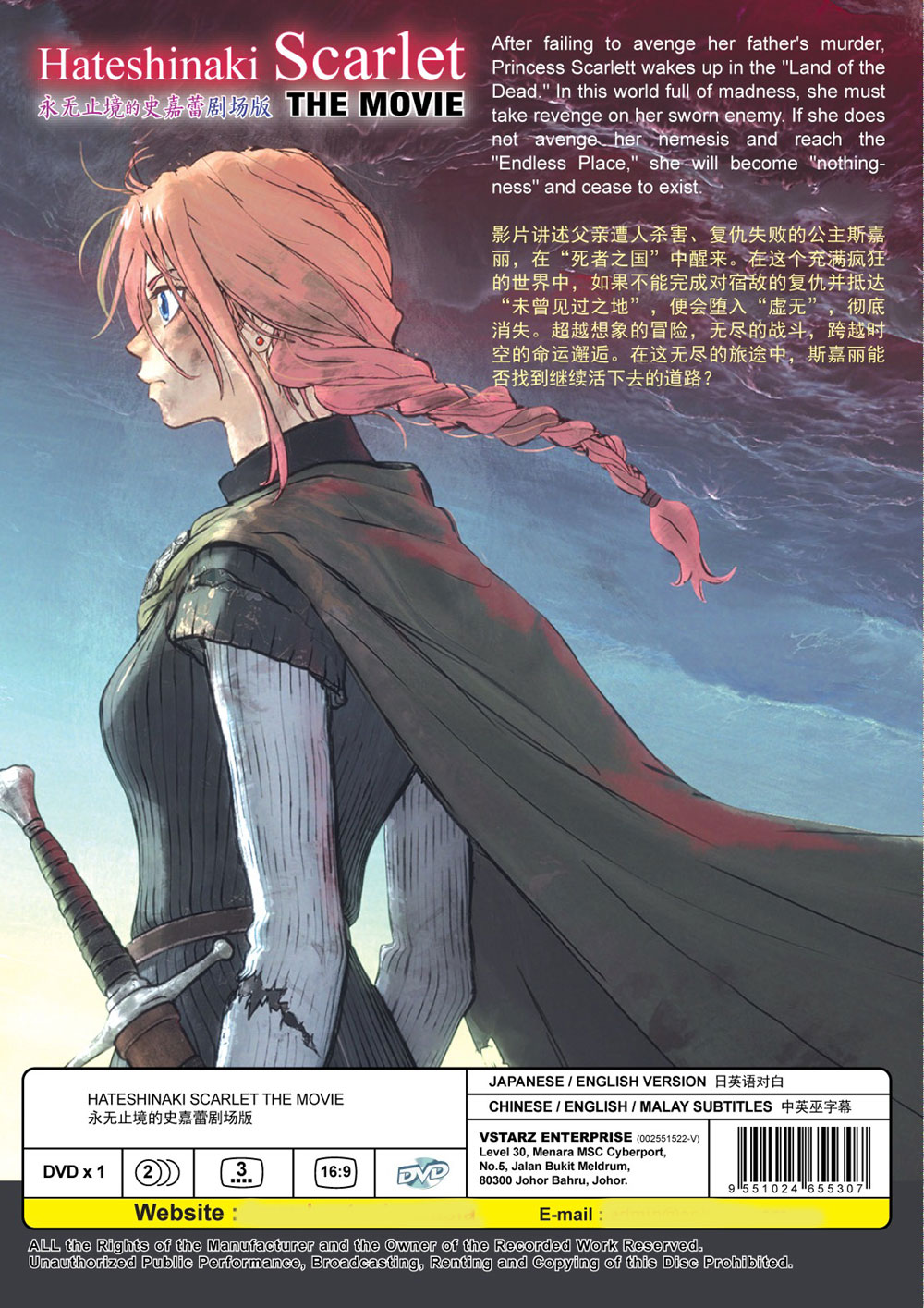 Hateshinaki Scarlet image 3