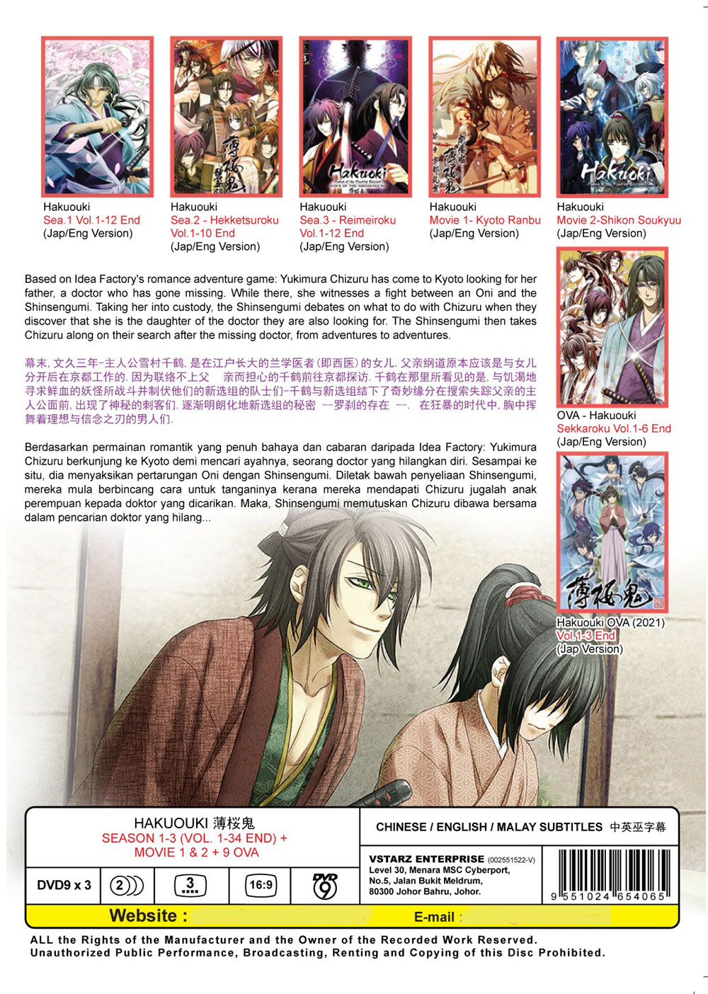 Hakuouki Season 1-3 + Movie + OVA image 3