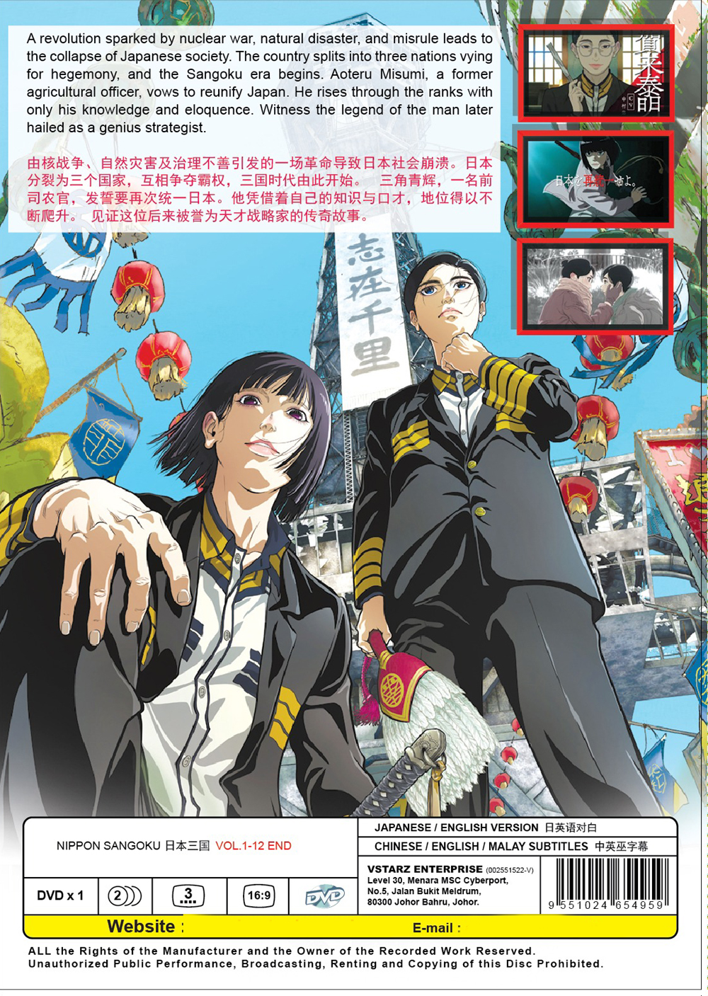 Nippon Sangoku image 3