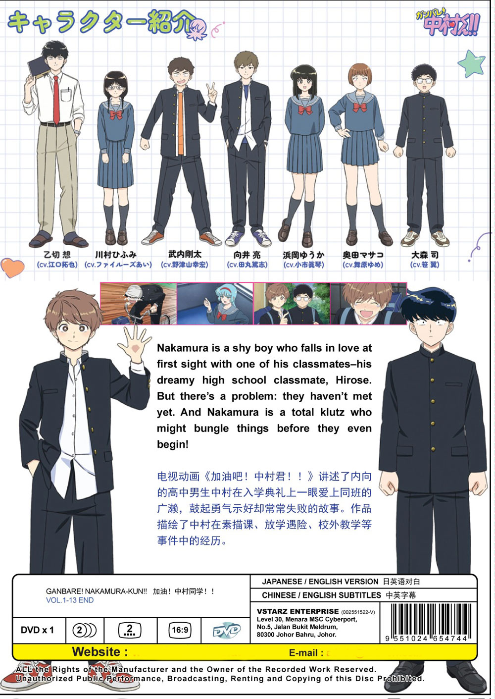 Ganbare! Nakamura-kun!! image 3