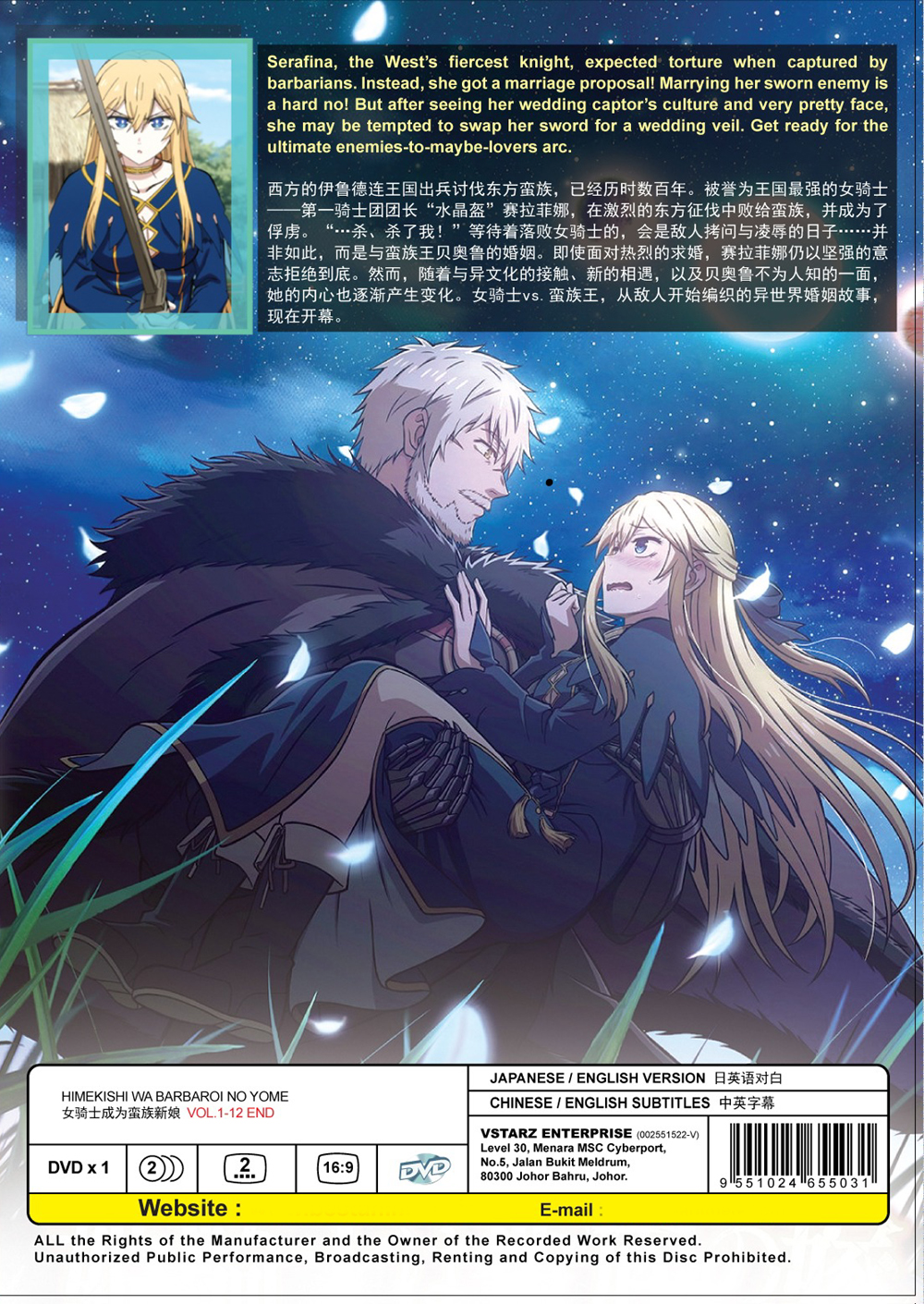 女骑士成为蛮族新娘 image 3