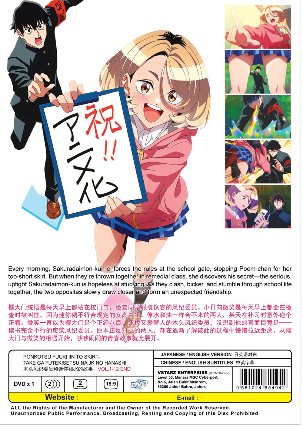 木头风纪委员和迷你裙JK的故事 image 3
