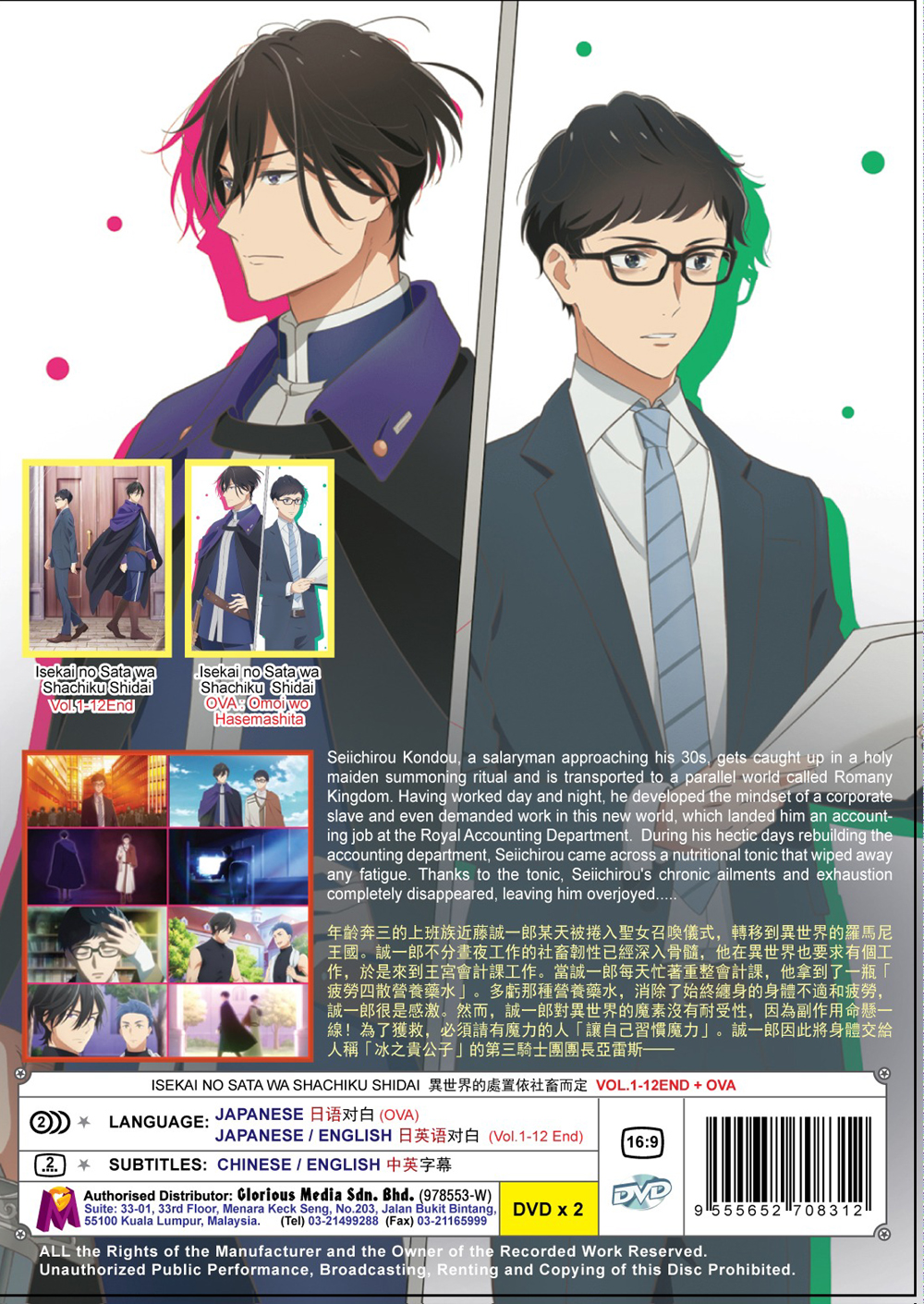 Isekai no Sata wa Shachiku Shidai +OVA image 3