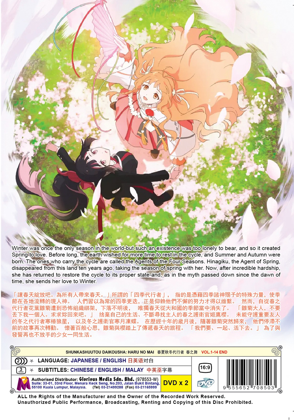Shunkashuutou Daikousha: Haru no Mai image 3