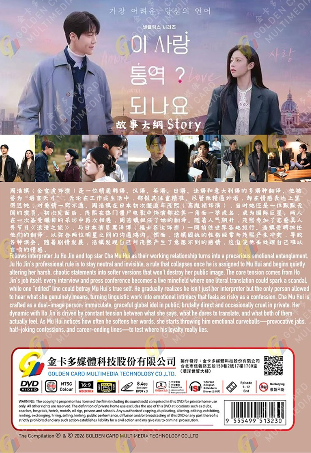 Can This Love Be Translated? image 3