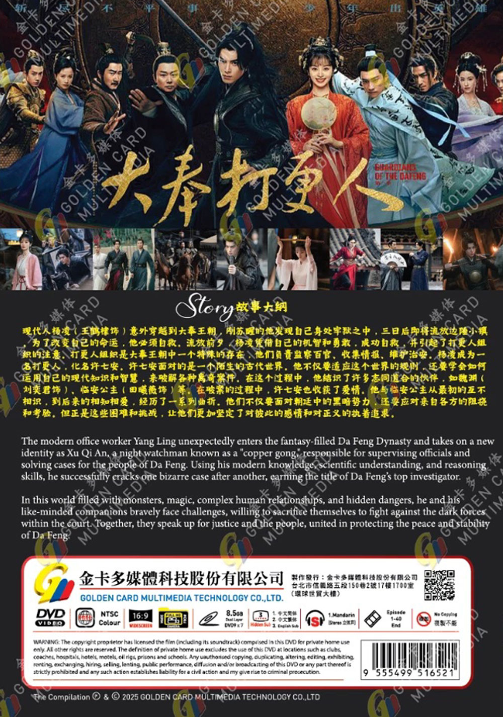 Guardians of the Dafeng image 3