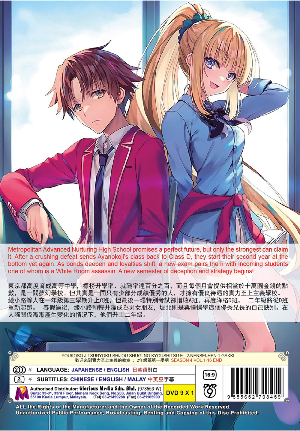 歡迎來到實力至上主義的教室 : 2年級篇第一學期 (SEASON 4) image 3