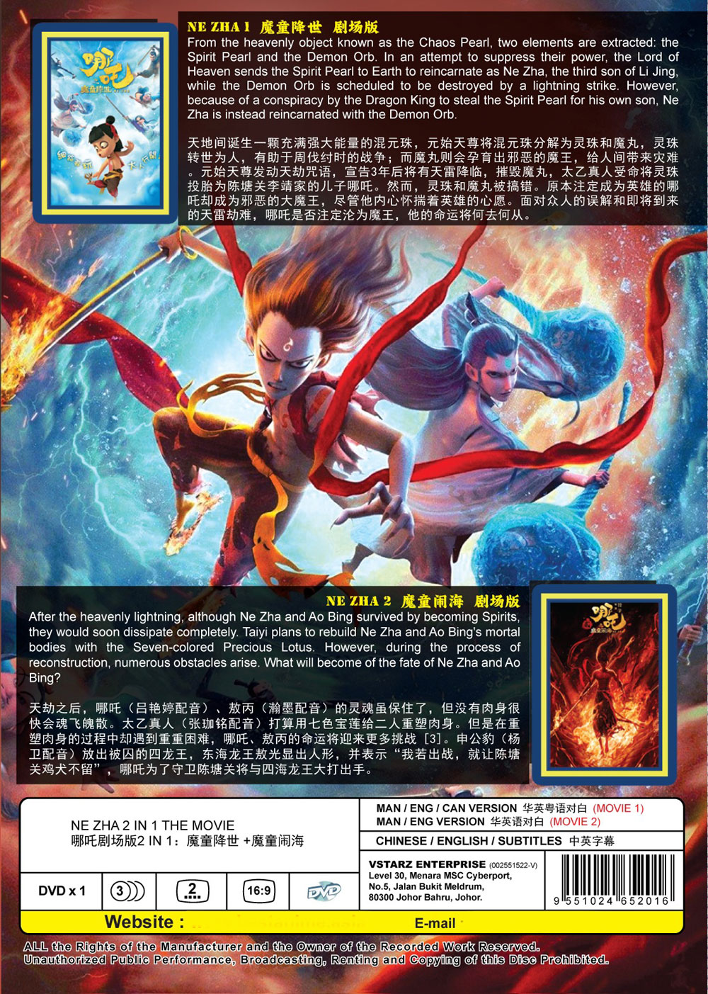 哪吒劇場版2 IN 1：魔童降世 +魔童鬧海 image 3