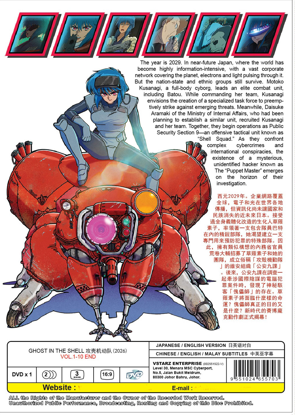 攻壳机动队(2026) image 3