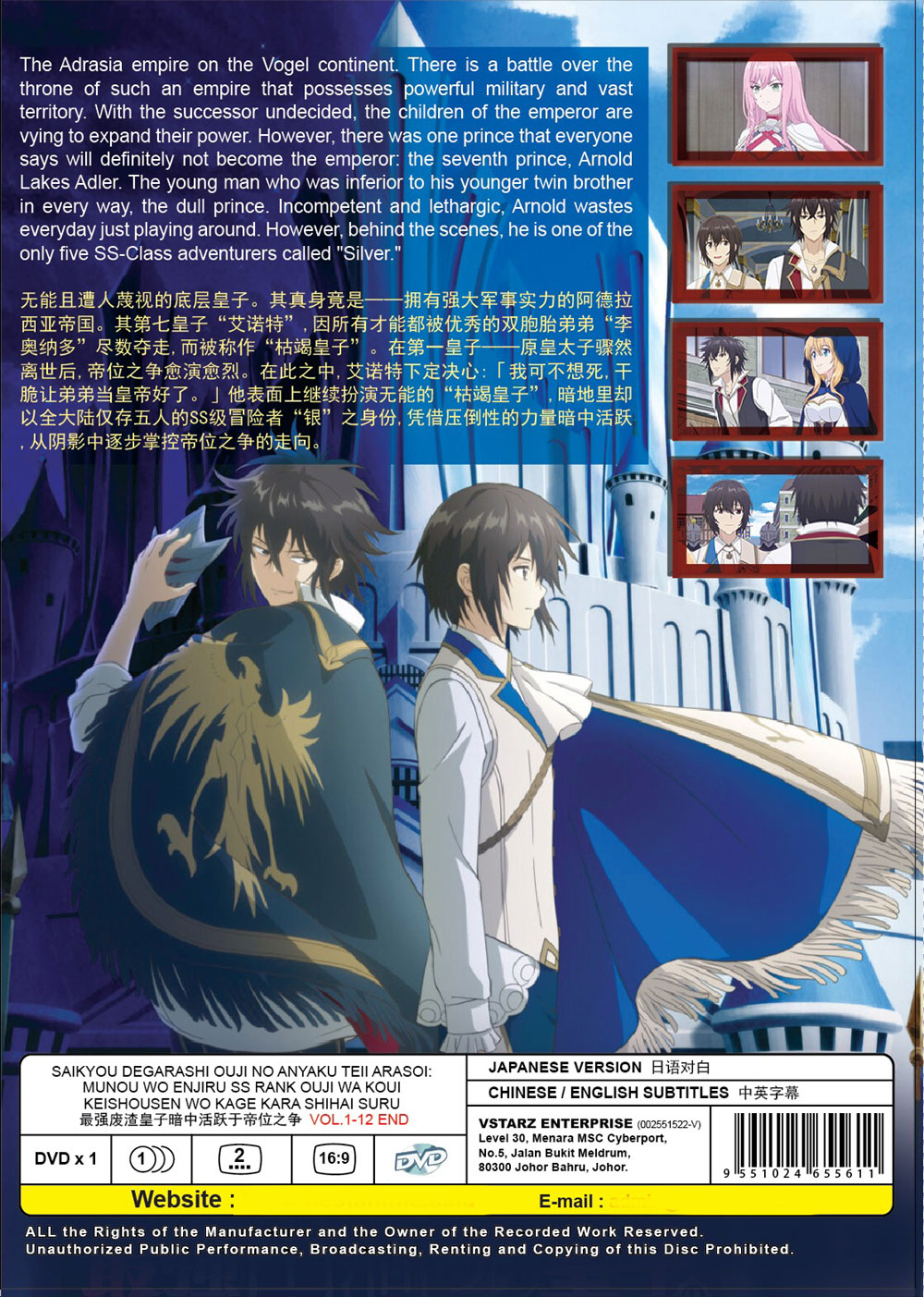 Saikyou Degarashi Ouji no Anyaku Teii Arasoi image 3
