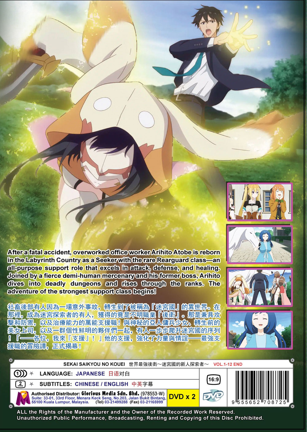 Sekai Saikyou no Kouei image 3