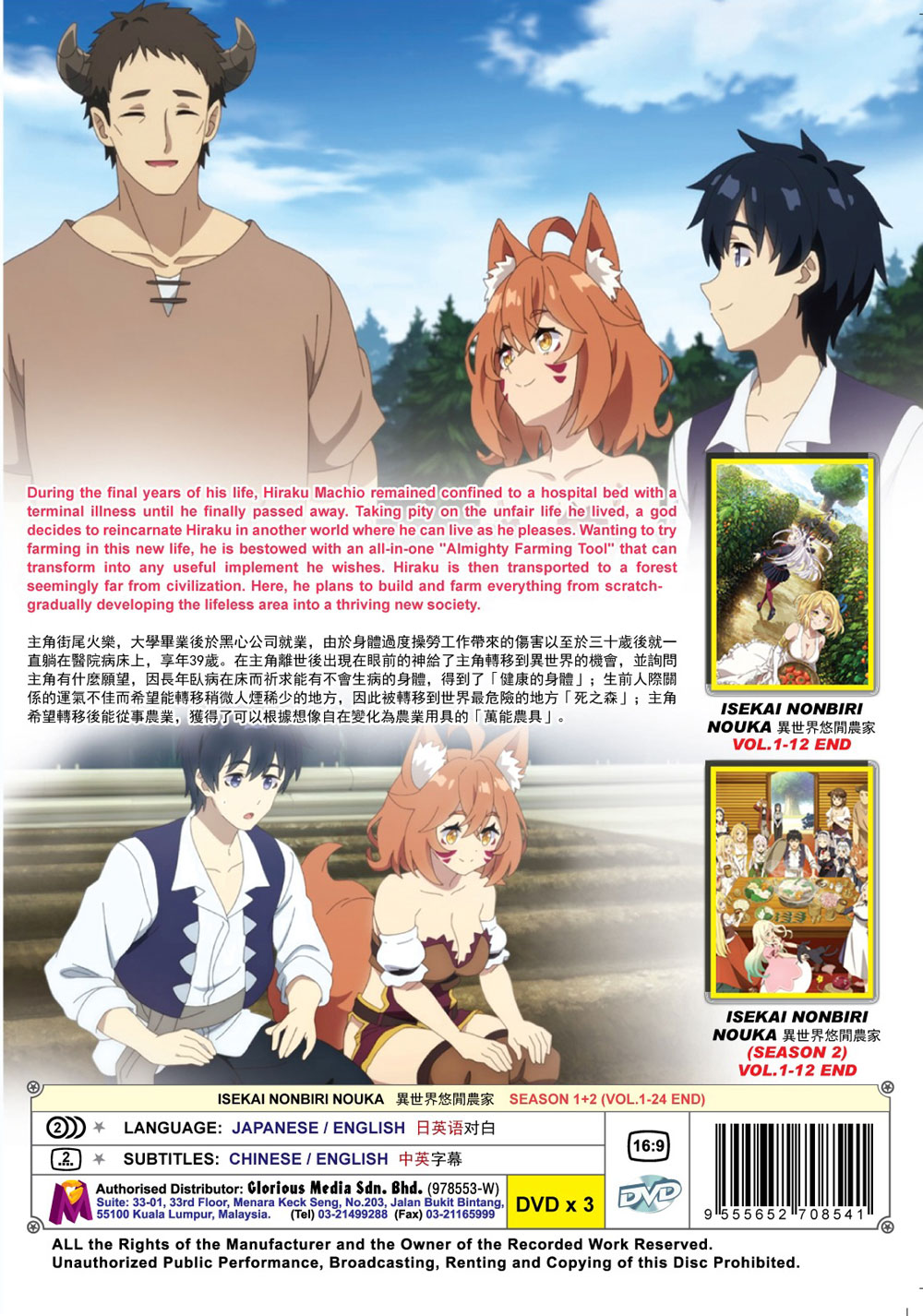 Isekai Nonbiri Nouka Season 1+2 image 3