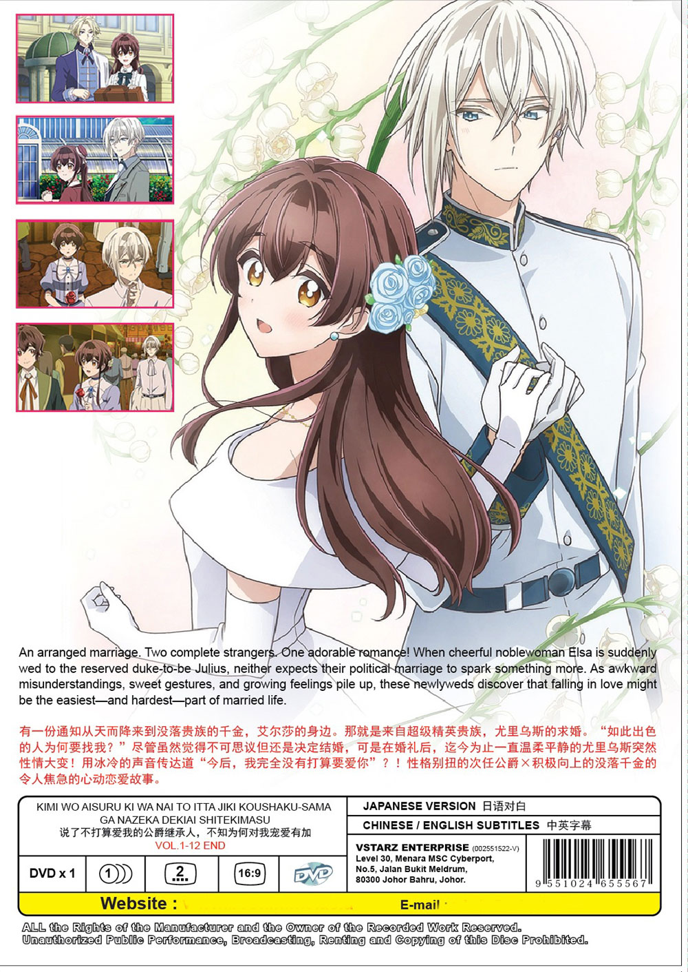 說了不打算愛我的公爵繼承人，不知為何對我寵愛有加 image 3