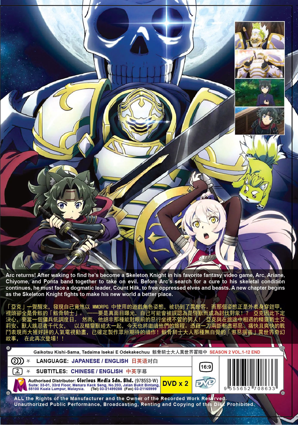 Gaikotsu Kishi-sama, Tadaima Isekai e Odekakechuu II image 3